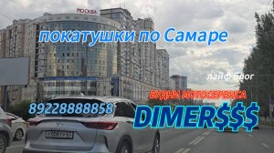 Покатушки по Самаре