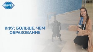 ПРИЁМНАЯ КАМПАНИЯ КАЗАНСКОГО ФЕДЕРАЛЬНОГО: ГИД ДЛЯ АБИТУРИЕНТОВ