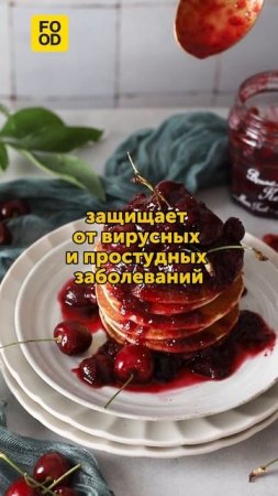 Полезные свойства черешни #кулинария #еда #питание #перекус #советы #польза #черешня #foodru