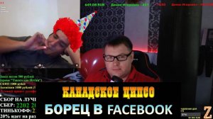КАНАДСКОЕ ЦИПСО! РАЗРЯД ПО БОРЬБЕ В ФЕЙСБУК! ВСЕ ВРАГИ