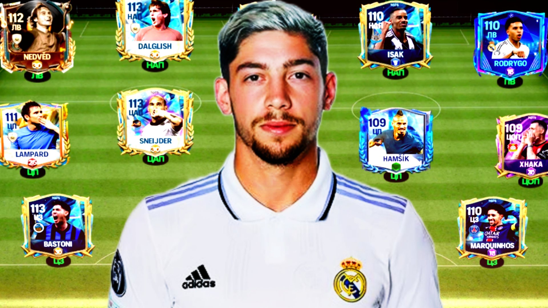 ОЦЕНКА ВАШЕГО СОСТАВА №5 в FC MOBILE смотреть онлайн