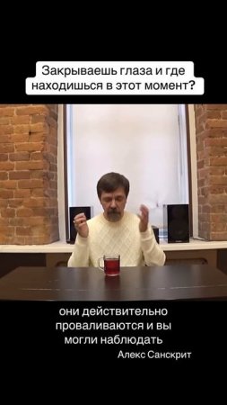 Зкрываешь глаза и где находишься в этот момент?  Куда делись эта комната, звук за окном,  свет?