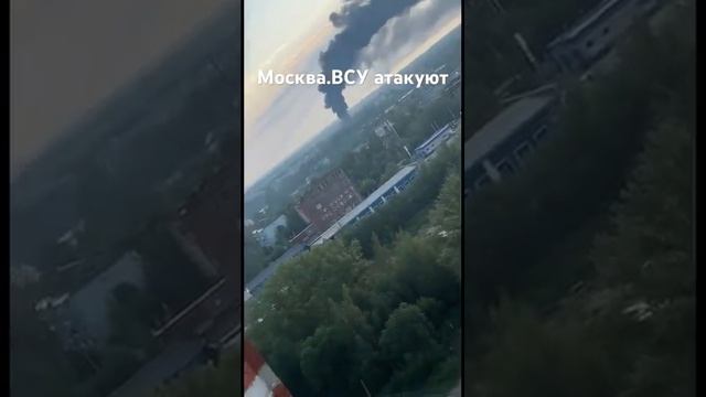 Московская область,Сергиев Посад.4.07.2025 г.После украинской атаки БПЛА.