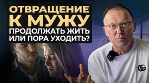 НЕ ХОЧУ ЖИТЬ С МУЖЕМ: это конец или сигнал к переменам? Разбор 9 основных причин