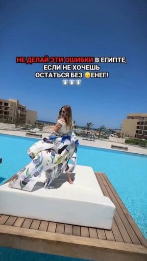 Не делай эти ошибки в Египте!