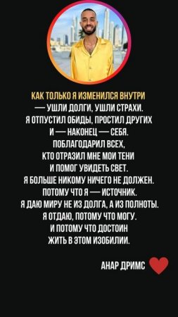 Ушли долги и страхи, как только я изменился внутри