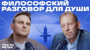 Цитадель смысла или зачем нужна философия сегодня. Философ Андрей Грошев о наполненной жизни