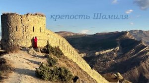 2023 Дагестан...Гуниб, Хучни
