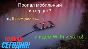 🎵 Ты прости меня, мать — я пошёл Wi-Fi искать Авторский трек 🗓 Релиз: июль 2025