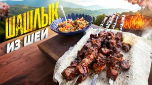 Самый нежный шашлык который вы когда-либо пробовали!