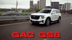 GAC GS8 – Китайский премиум за копейки? Обзор!