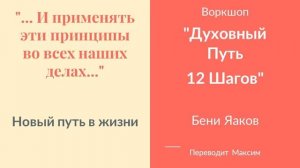 Новый путь в жизни