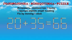 ГОЛОВОЛОМКА - BOSHQOTIRMA – PUZZLE.  Спичка. 20+35=66, 23+25=62, 29+38=53, 29+22=60