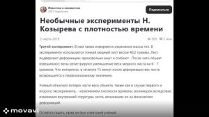 Эксперимент Козырева позволяет разобраться с тем, что для низких орбит не ракетные двигатели нужны