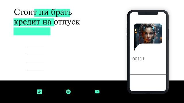 Стоит ли брать кредит на отпуск
