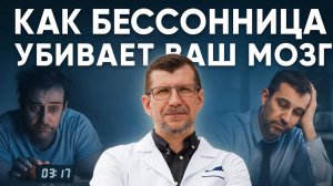Нейровоспаление - воспаление мозга, которое видно только под микроскопом. Причина бессонницы.