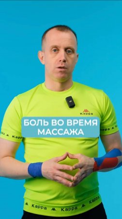 Боль во время массажа: нормально ли?