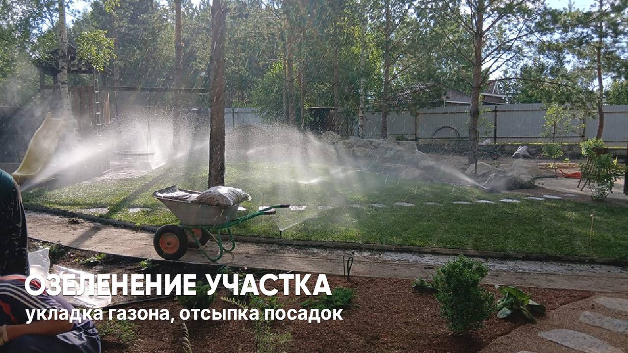 Озеленение участка: укладка газона и отсыпка посадок