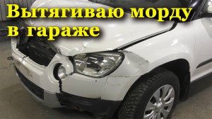 Вытяжка лонжеронов на Skoda Yeti.