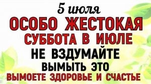 5 июля Евсеев День. Что нельзя делать 5 июля Евсеев День. Народные традиции и приметы Дня.