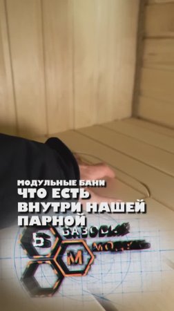 ЧТО ЕСТЬ ВНУТРИ НАШЕЙ ПАРНОЙ?