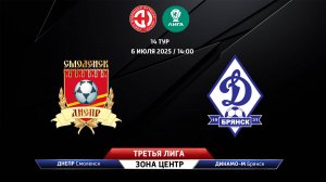 Днепр (Смоленская область) - Динамо-Брянск-М (Брянск)