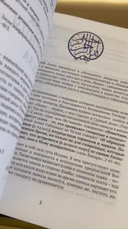 Порядок совершения намаза