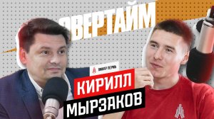 Кирилл Мырзаков / Овертайм х Амкар Пермь / Радио Sputnik Пермь