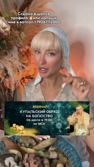 СДЕЛАЙ ЭТО И ДЕНЬГИ ПРИДУТ! Бесплатный вебинар 6.07 в 19 -00 по Мск Будем феячить!Ссылка в шапке ☝
