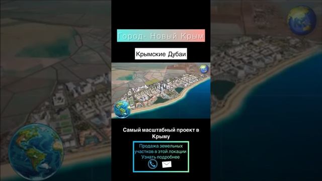 город Новый Крым- Крымские Дубаи