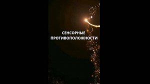 Сенсорные противоположности, выпуск 1
Как учить "колючий/ гладкий". Примерный подбор материала.
