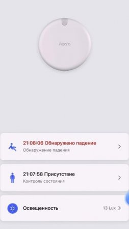 Тестируем функцию датчика присутствия Aqara FP2 — определение падение. Покупайте на сайте aqara.ru
