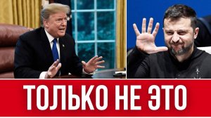 СТРАШНОЕ РЕШЕНИЕ ЗЕЛЕНСКОГО И ТРАМПА  У УКРАИНЦЕВ ЗАБЕРУТ ПОСЛЕДНЕЕ  НОВЫЕ НАЛОГИ ДЛЯ УКРАИНЫ