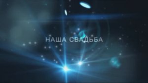 свадьба Ольги и Рината выкуп и ЗАГС