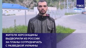 Жителя Херсонщины выдворили из России за планы сотрудничать с разведкой Украины