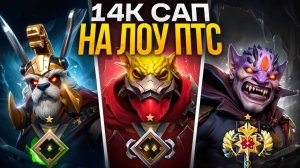ПО 1 ИГРЕ на 1К ,2К и 4К ММР   ПРО ИГРОК ПОКАЗЫВАЕТ КАК ТАЩИТЬ НА САПАХ 😎 (ft. kyzko_doto)
