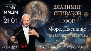 «Два великих реквиема». В. Спиваков и НФОР.mp4