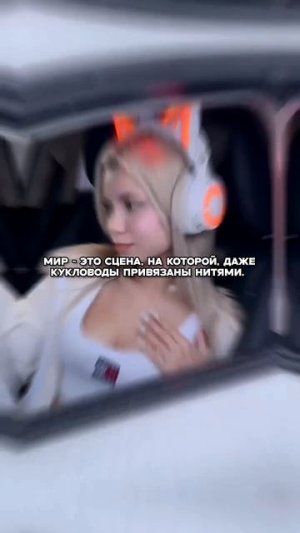 Важно то, какую роль ты займёшь на этой сцене)