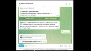 Реклама бота знакомств в телеграмм kurrpaka_bot