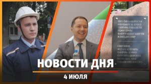 Новости Уфы и Башкирии 04.07.25: миллионы на сквер, ремонт тепломагистрали и модернизация медицины