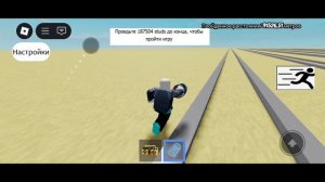 мёртвые рельсы ► Roblox