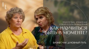 Как научиться быть в моменте? | Присутствие, управление собой и сила размедления