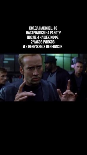 настрой на работу