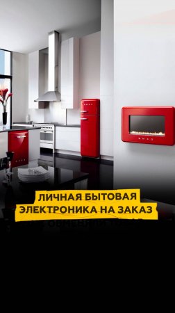 Личная бытовая электроника на заказ