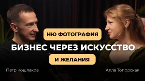 Ню фотография. Бизнес через искусство и желания 🎨✨