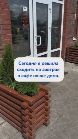 Неприятный сюрприз в кафе