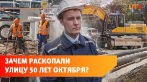 В центре Уфы реконструируют тепломагистраль. Что изменится?