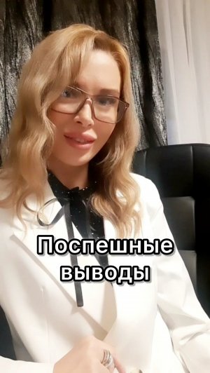 Поспешные выводы о людях