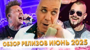 15+ Главных Рок Релизов Июня!