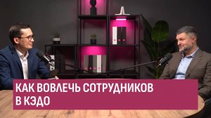 Как вовлечь сотрудников в КЭДО